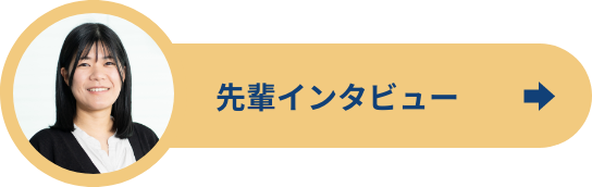 営業部インタビュー2