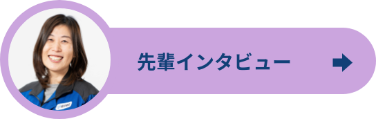 技術開発部インタビュー1